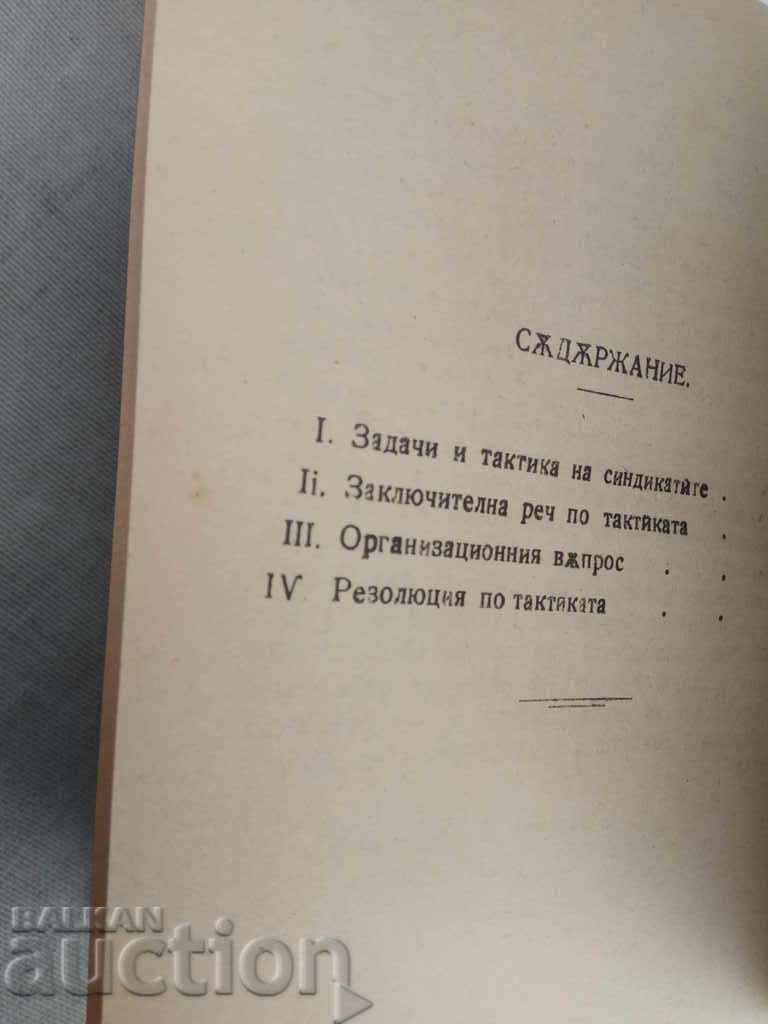 Tasks, Tactics and Organization of Trade Unions. Dridzo - 5