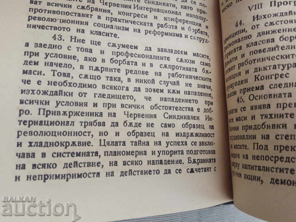 Tasks, Tactics and Organization of Trade Unions. Dridzo - 6