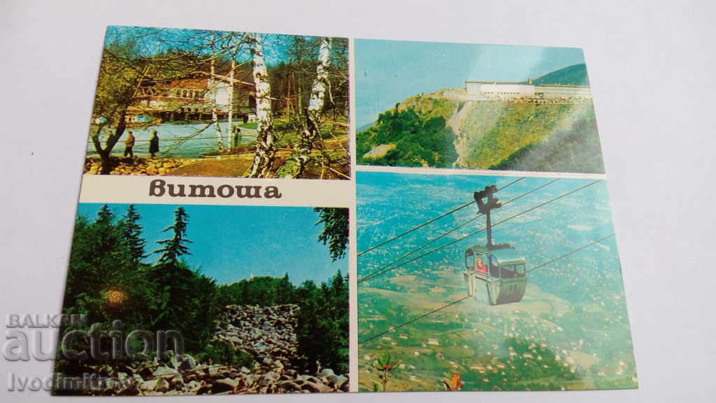 Пощенска картичка Витоша Колаж 1978