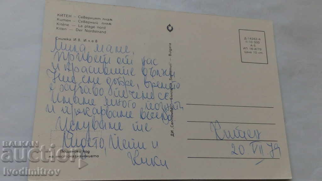 Postcard Kiten North Beach 1979 with price 0.45 BGN | € 0.23 Postcard Kiten North Beach 1979 with price 0.45 BGN | € 0.23