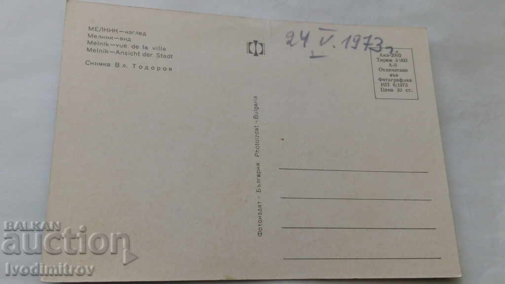 Postcard Melnik View 1973 with price 0.45 BGN | € 0.23 Postcard Melnik View 1973 with price 0.45 BGN | € 0.23
