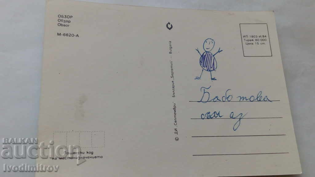 Postcard Obzor Collage 1984 with price 0.45 BGN | € 0.23 Postcard Obzor Collage 1984 with price 0.45 BGN | € 0.23