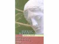 Φίδι και κρίνος