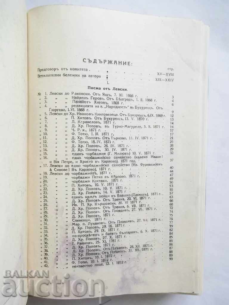 Auction Vasily Levski. Tome 1: Sources Dimitar T. Strashimirov 1929 Auction Vasily Levski. Tome 1: Sources Dimitar T. Strashimirov 1929