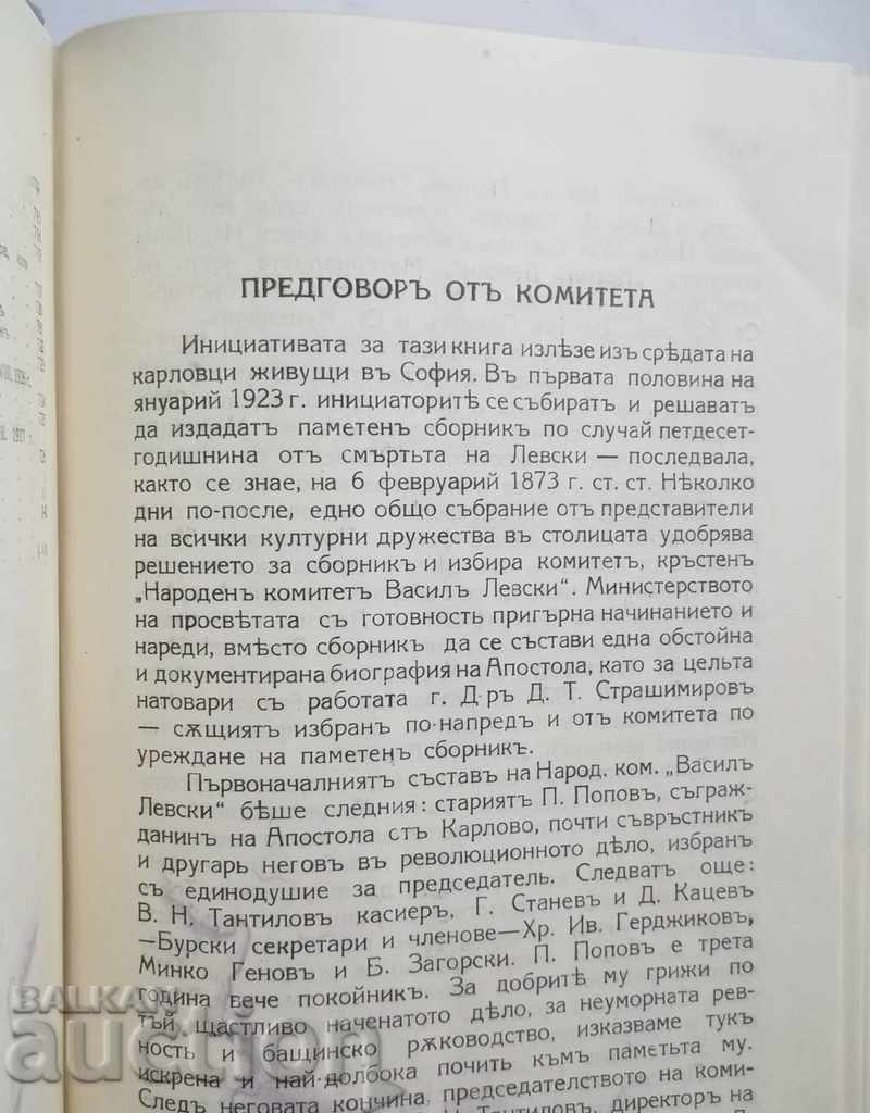 Delivery of Vasily Levski. Tome 1: Sources Dimitar T. Strashimirov 1929 Delivery of Vasily Levski. Tome 1: Sources Dimitar T. Strashimirov 1929