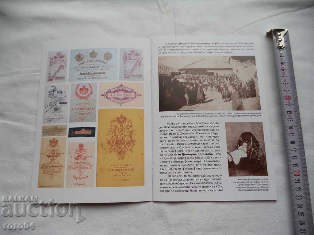 PRIMELE FOTOGRAFII BULGARE cu preț € 9.99 | 19.54 BGN