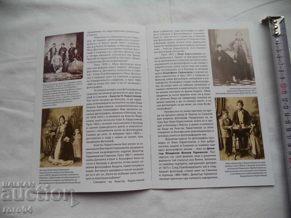 Licitație PRIMELE FOTOGRAFII BULGARE