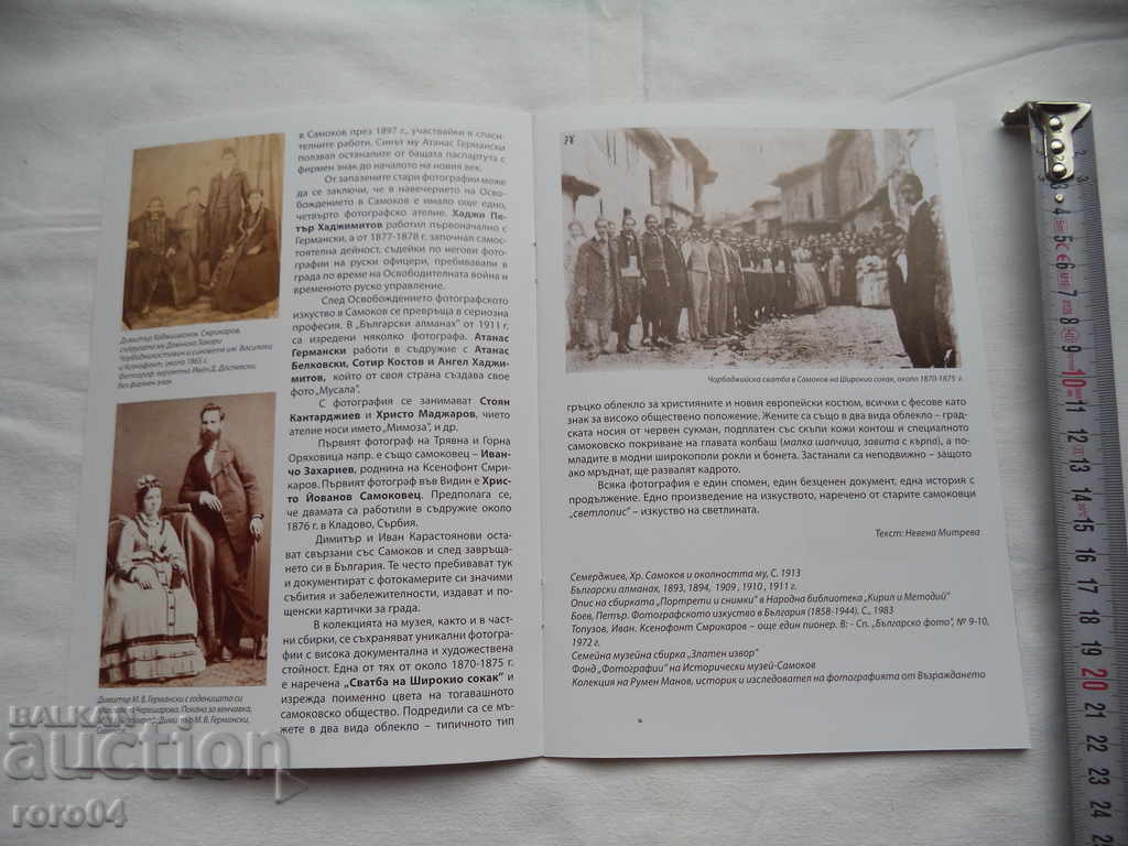 Livrarea PRIMELE FOTOGRAFII BULGARE