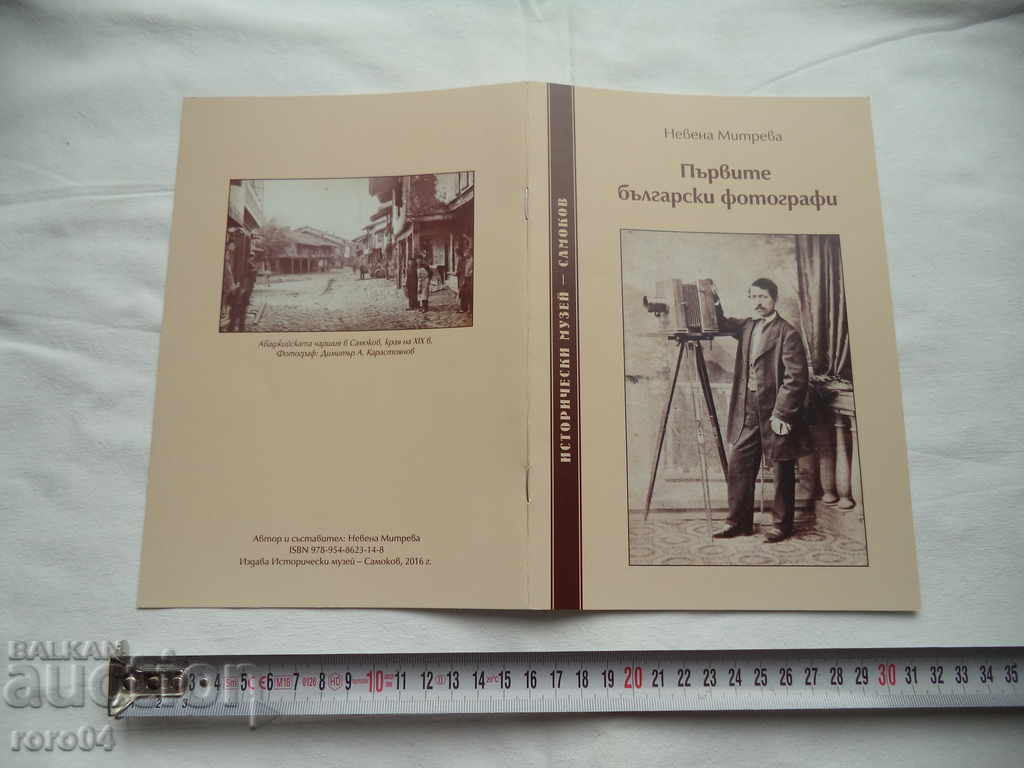 PRIMELE FOTOGRAFII BULGARE