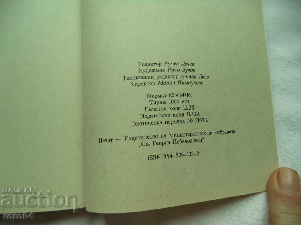 Delivery of DIMITAR AZMANOV - MY AGE 1878 - 1919