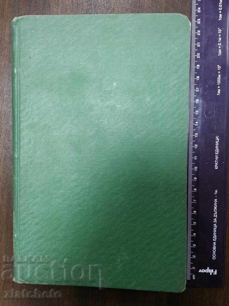 Theory of Anarchic Materialism Bukharin 1922 anarchism with price 60.00 BGN | € 30.68