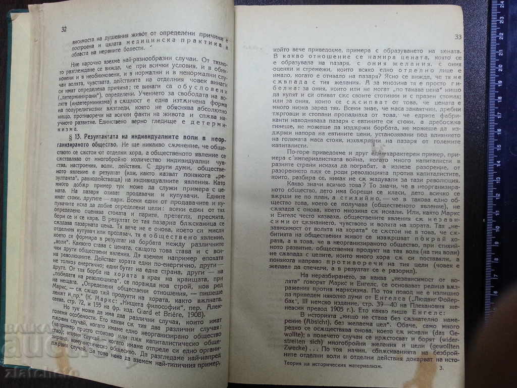 Auction  Theory of Anarchic Materialism Bukharin 1922 anarchism
