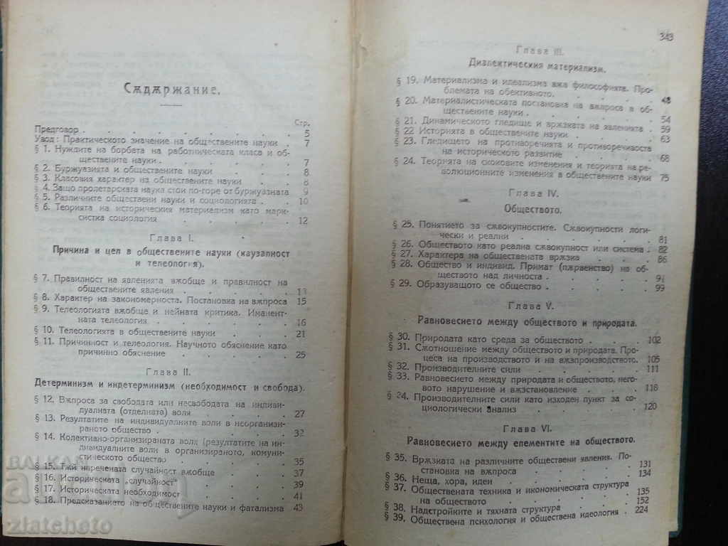 Theory of Anarchic Materialism Bukharin 1922 anarchism - 6