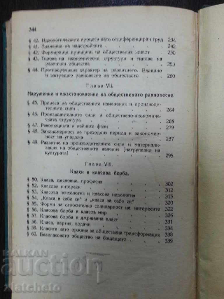 Theory of Anarchic Materialism Bukharin 1922 anarchism - 7