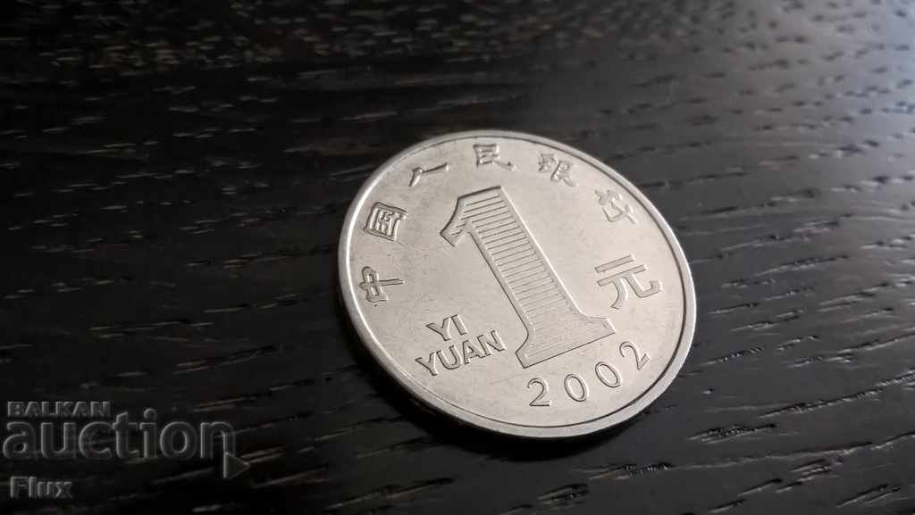 Монета - Китай - 1 юан | 2002г.