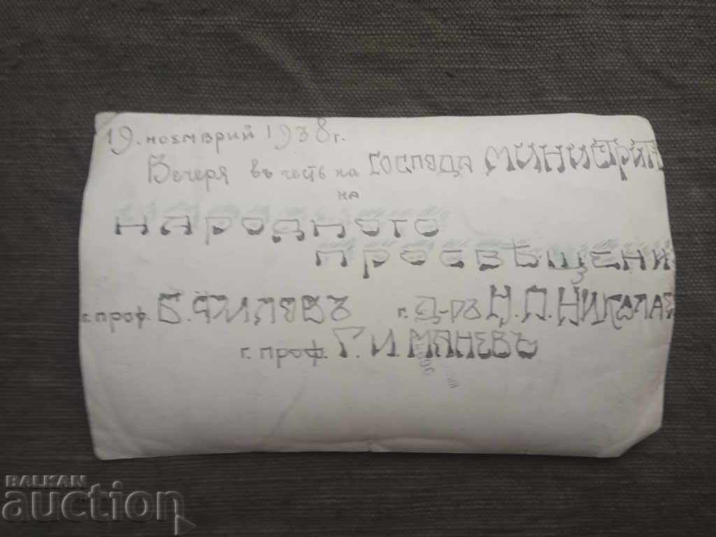 1938 dinner in honor of Mr. Minisgrite Bogdan Filov .. with price 130.00 BGN | € 66.47 1938 dinner in honor of Mr. Minisgrite Bogdan Filov .. with price 130.00 BGN | € 66.47