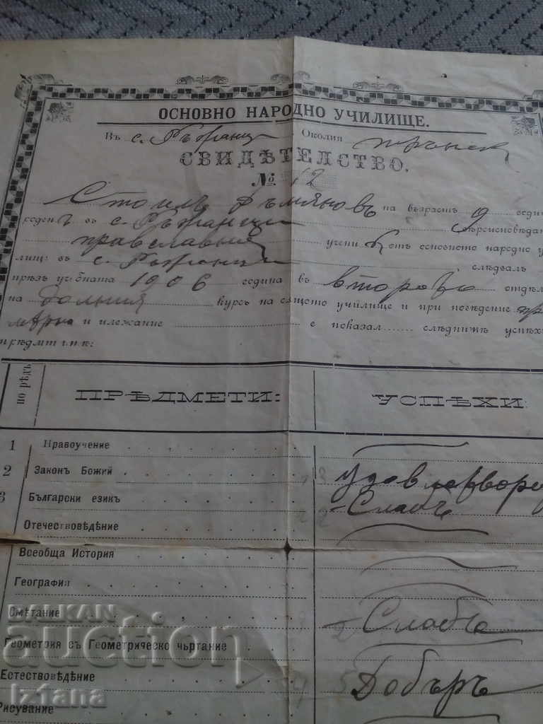 Πιστοποιητικό εκπαίδευσης ολοκληρώθηκε με τιμή 10.00 BGN | € 5.11 Πιστοποιητικό εκπαίδευσης ολοκληρώθηκε με τιμή 10.00 BGN | € 5.11