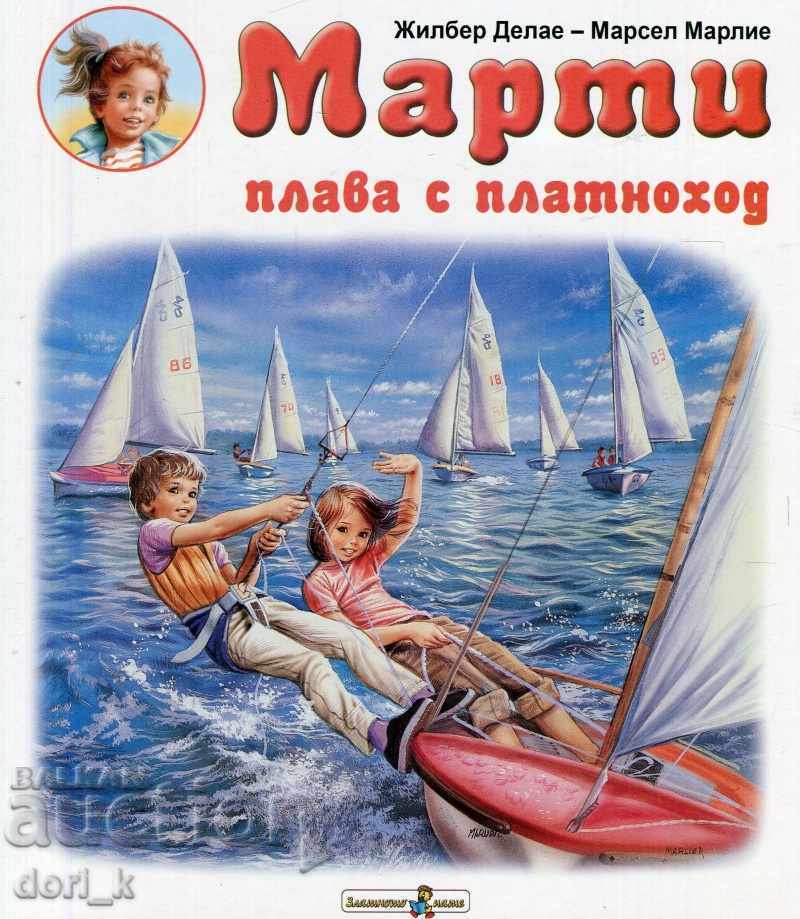 Ο Μάρτι πλέει με ιστιοφόρο