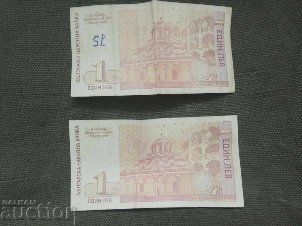 1 Lev 1999 x 2 with price 9.00 BGN | € 4.60 1 Lev 1999 x 2 with price 9.00 BGN | € 4.60