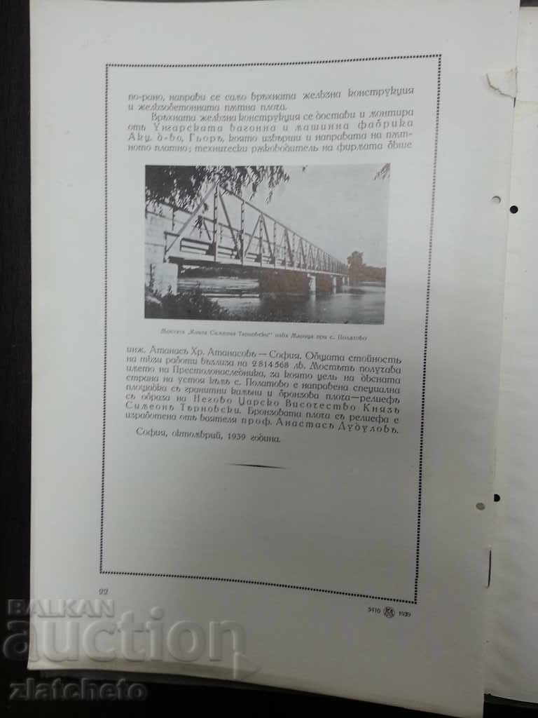 Delivery of AUTO MOTO. An old book about the construction of the Pazardjik road .. Delivery of AUTO MOTO. An old book about the construction of the Pazardjik road ..