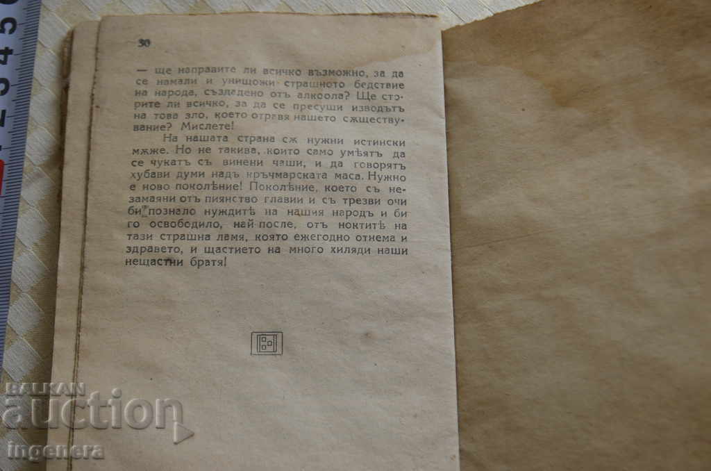 Auction BOOK To young people. Speech on the alcohol issue - prof. Krepelin Auction BOOK To young people. Speech on the alcohol issue - prof. Krepelin