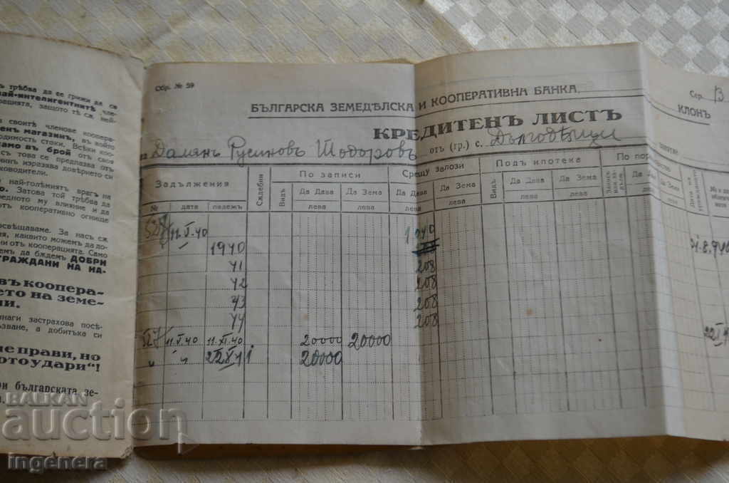 STAR DOCUMENT with price 7.00 BGN | € 3.58