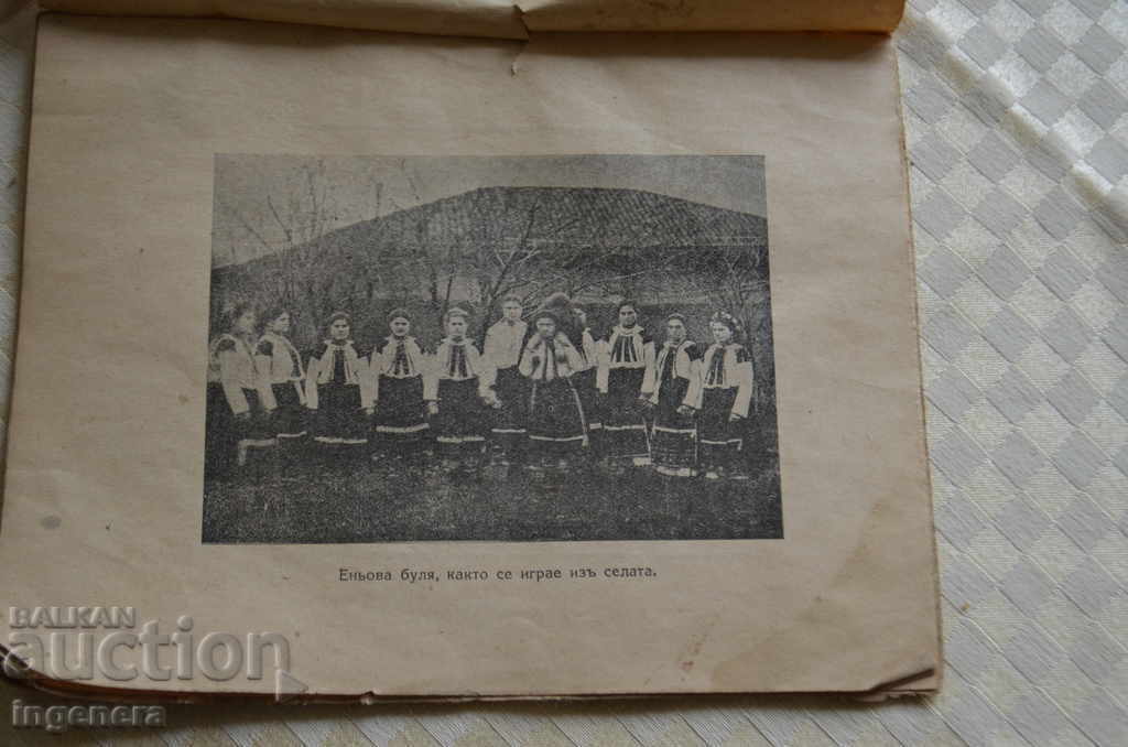 ΗΜΕΡΑ ΒΙΒΛΙΟΥ ΥΕΝ 1929 με τιμή 19.00 BGN | € 9.71 ΗΜΕΡΑ ΒΙΒΛΙΟΥ ΥΕΝ 1929 με τιμή 19.00 BGN | € 9.71