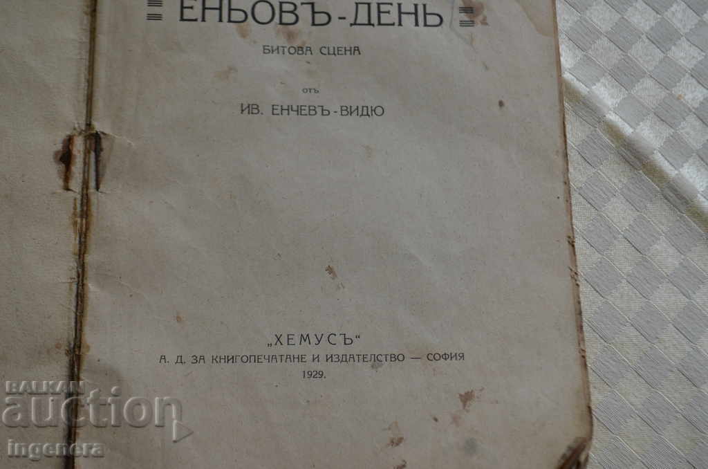 Δημοπρασία ΗΜΕΡΑ ΒΙΒΛΙΟΥ ΥΕΝ 1929 Δημοπρασία ΗΜΕΡΑ ΒΙΒΛΙΟΥ ΥΕΝ 1929