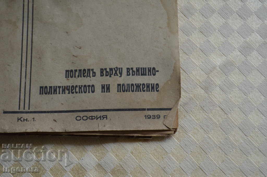Licitație CARTE-KIMON GHEORGIEV 1939