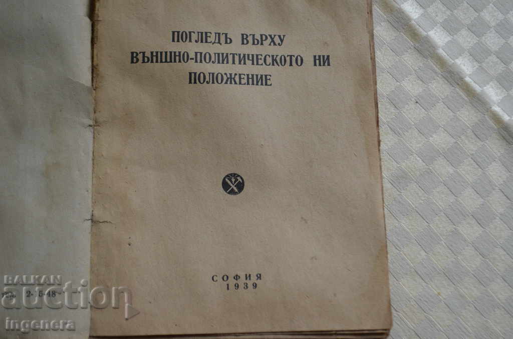 Delivery of BOOK-KIMON GEORGIEV 1939 Delivery of BOOK-KIMON GEORGIEV 1939
