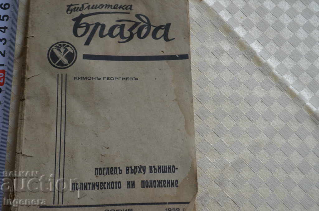 BOOK-KIMON GEORGIEV 1939
