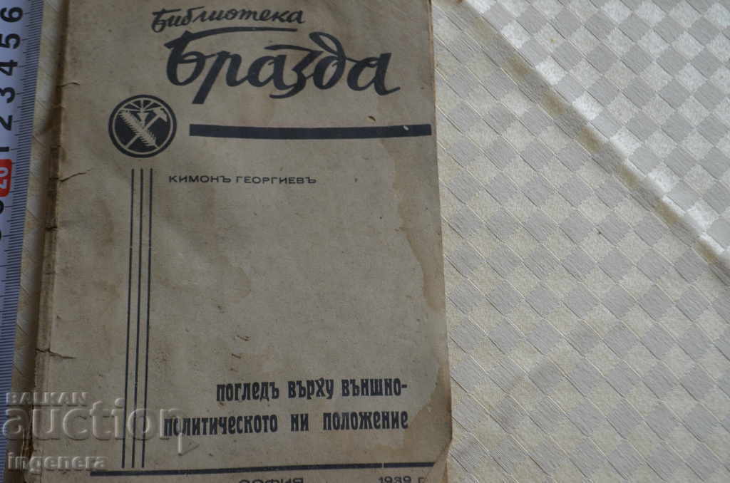 CARTE-KIMON GHEORGIEV 1939