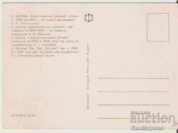 Card Bulgaria Shipka Temple-monument K-1 ** with price 0.60 BGN | € 0.31 Card Bulgaria Shipka Temple-monument K-1 ** with price 0.60 BGN | € 0.31