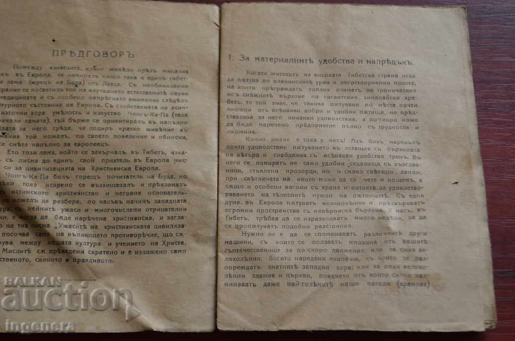 CHONG KA PA BOOK - THE HORRORS OF CHRISTIAN CIVILIZATION with price 13.00 BGN | € 6.65 CHONG KA PA BOOK - THE HORRORS OF CHRISTIAN CIVILIZATION with price 13.00 BGN | € 6.65