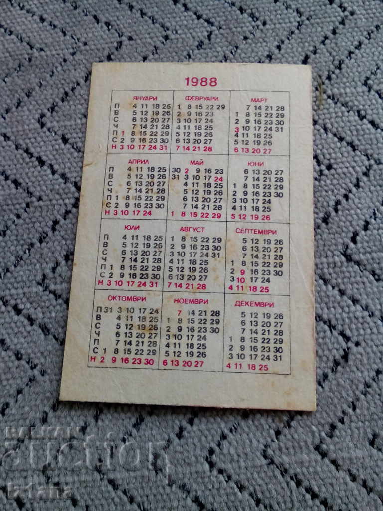 Old Calendar FSF Lokomotiv 1988 with price 3.00 BGN | € 1.53