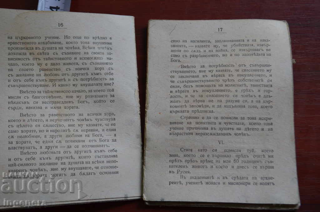 BOOK L.N. TOLSTOY - TO THE CLERGY with price 4.00 BGN | € 2.05 BOOK L.N. TOLSTOY - TO THE CLERGY with price 4.00 BGN | € 2.05