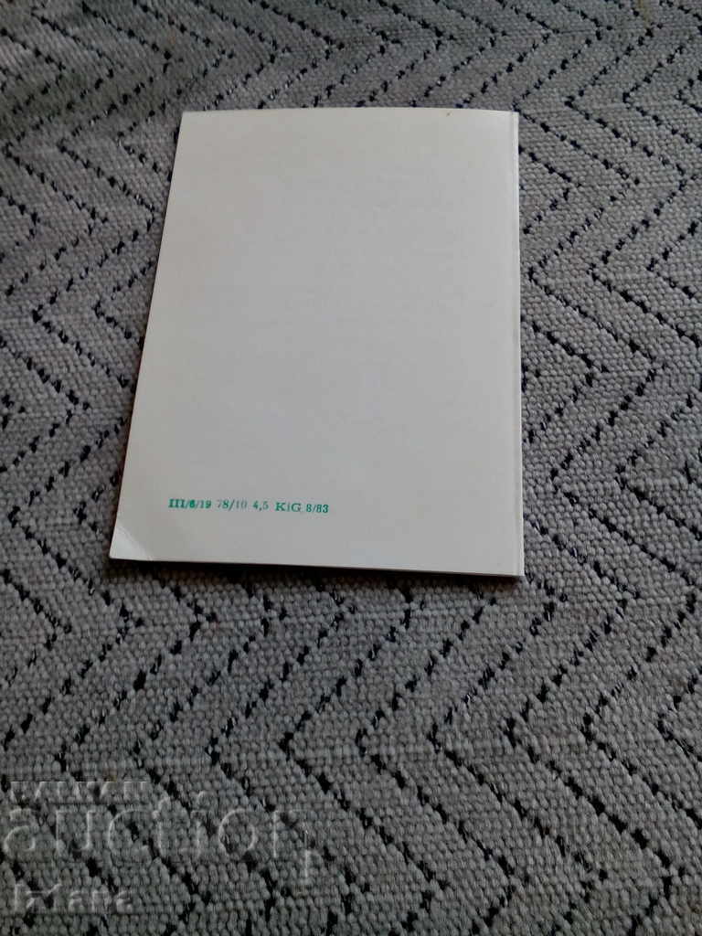 Auction Old German hotel reservation Auction Old German hotel reservation