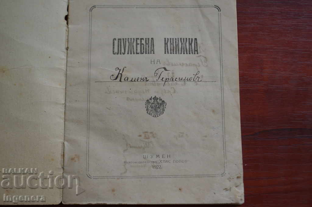 DOCUMENT-1922 with price 4.00 BGN | € 2.05 DOCUMENT-1922 with price 4.00 BGN | € 2.05