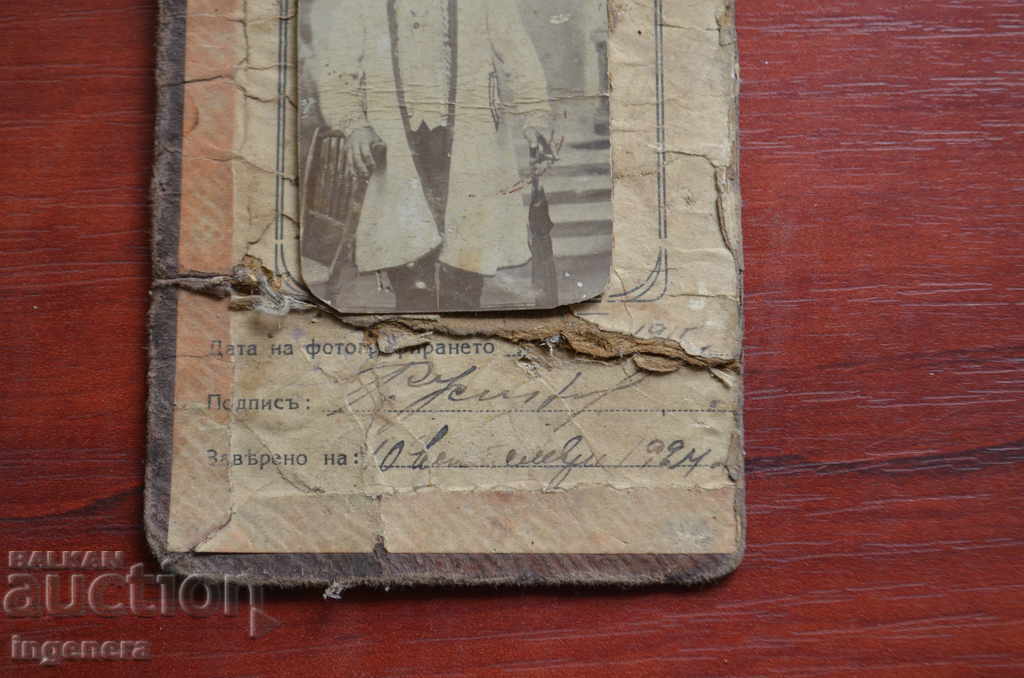 OLD PERSONAL CARD - 1915 with price 34.00 BGN | € 17.38 OLD PERSONAL CARD - 1915 with price 34.00 BGN | € 17.38