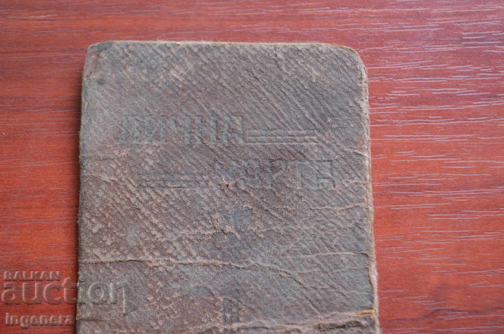 Delivery of OLD PERSONAL CARD - 1915 Delivery of OLD PERSONAL CARD - 1915