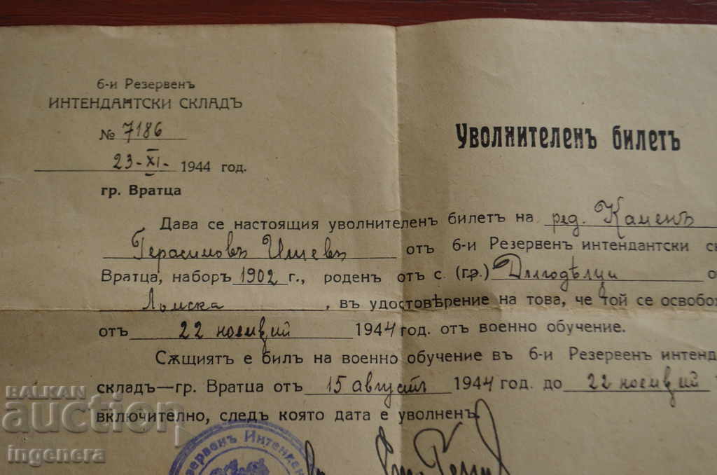 STAR DOCUMENT 1944 with price 4.00 BGN | € 2.05 STAR DOCUMENT 1944 with price 4.00 BGN | € 2.05