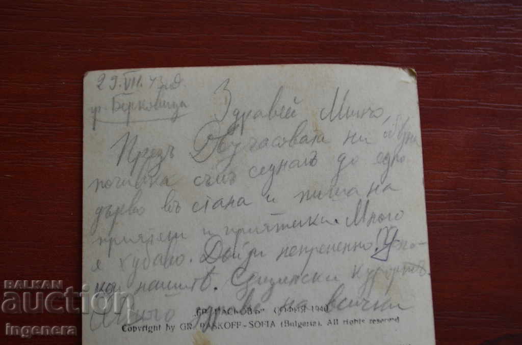 Auction STAR PICTURE BERKOVITZA-1943 Auction STAR PICTURE BERKOVITZA-1943