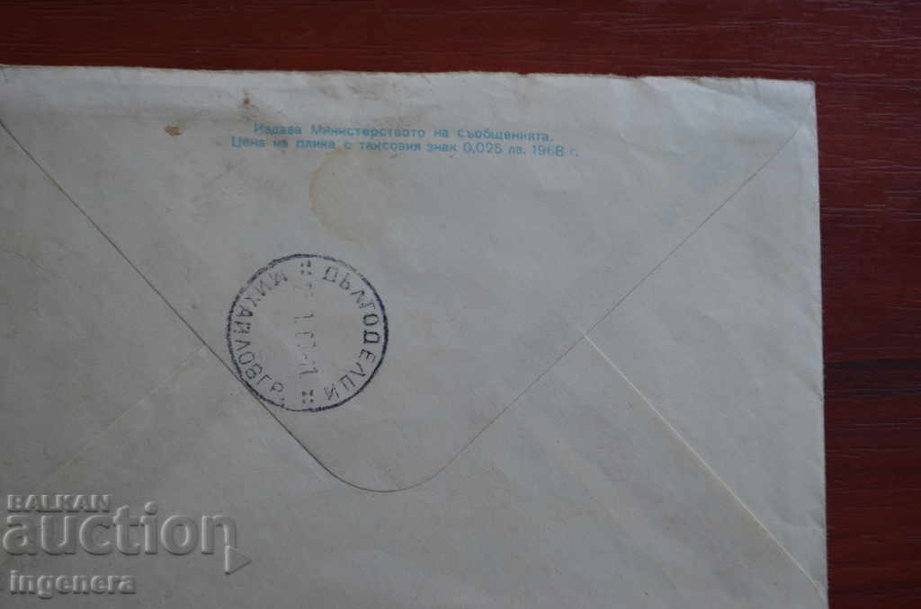 PLIC POȘTAL VELIKO TÂRNOVO 1969 cu preț € 2.20 | 4.30 BGN PLIC POȘTAL VELIKO TÂRNOVO 1969 cu preț € 2.20 | 4.30 BGN