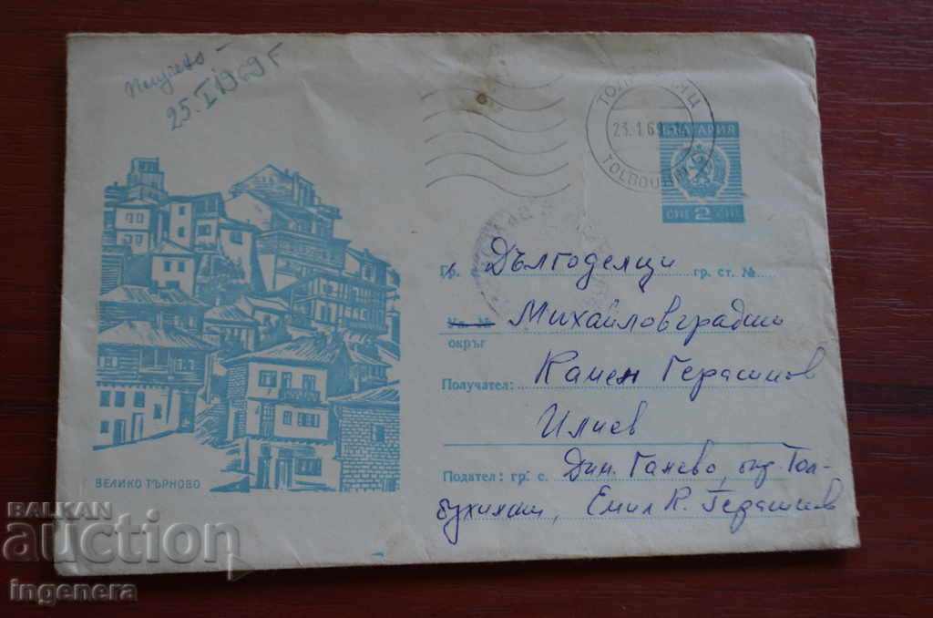 PLIC POȘTAL VELIKO TÂRNOVO 1969 PLIC POȘTAL VELIKO TÂRNOVO 1969