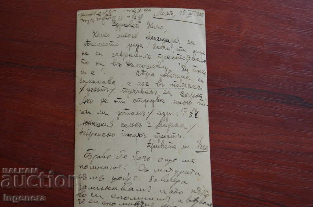 STARA CARTICHKA 1925 with price 8.00 BGN | € 4.09