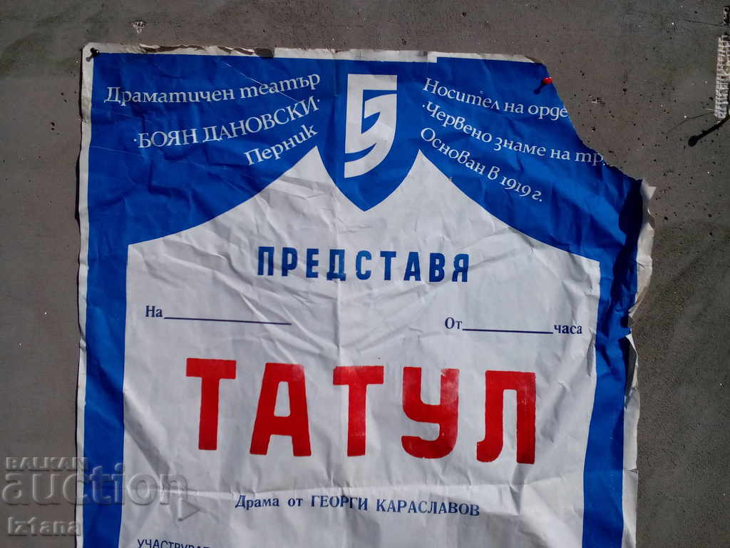 An old ad for theatrical performance Tatul with price 5.00 BGN | € 2.56 An old ad for theatrical performance Tatul with price 5.00 BGN | € 2.56