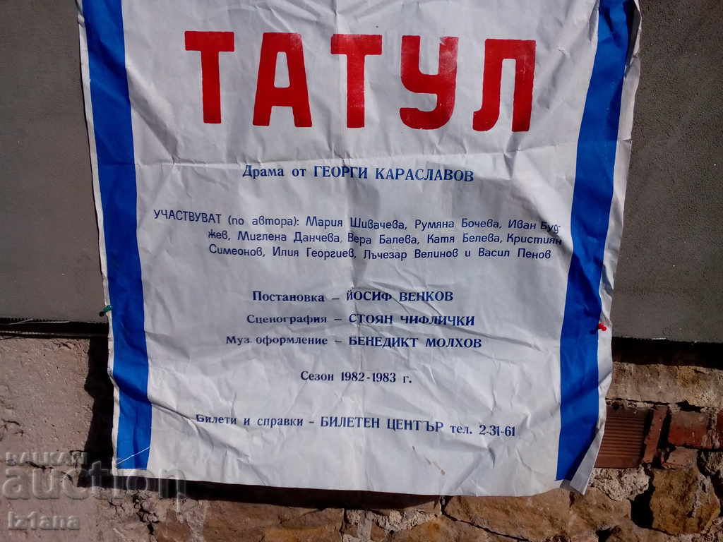 Auction An old ad for theatrical performance Tatul Auction An old ad for theatrical performance Tatul