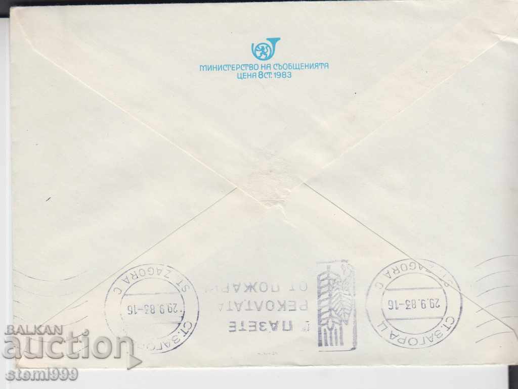 Envelope with price 0.80 BGN | € 0.41 Envelope with price 0.80 BGN | € 0.41