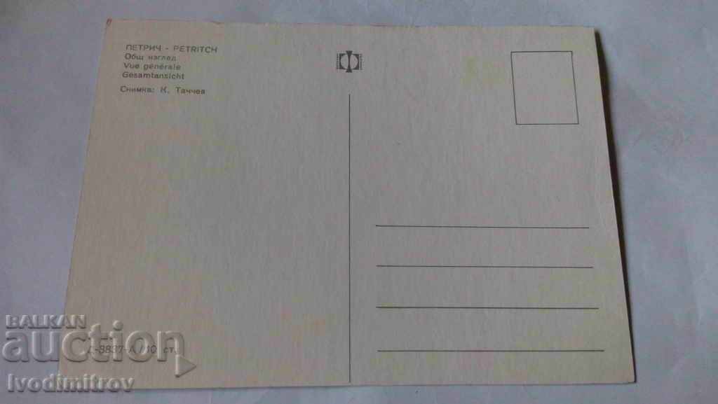 Postcard Petrich General view with price 0.45 BGN | € 0.23