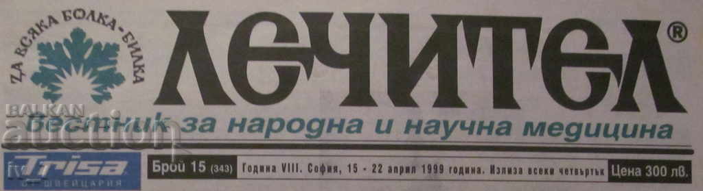 V-K "LECHITEL" - 15 APRIL 1999 with price 0.99 BGN | € 0.51 V-K "LECHITEL" - 15 APRIL 1999 with price 0.99 BGN | € 0.51
